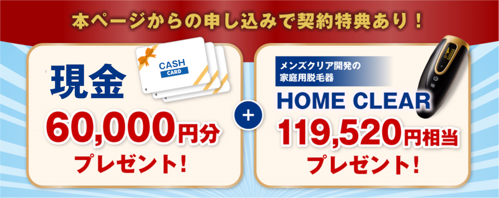 約18万円相当の契約特典がもらえる！