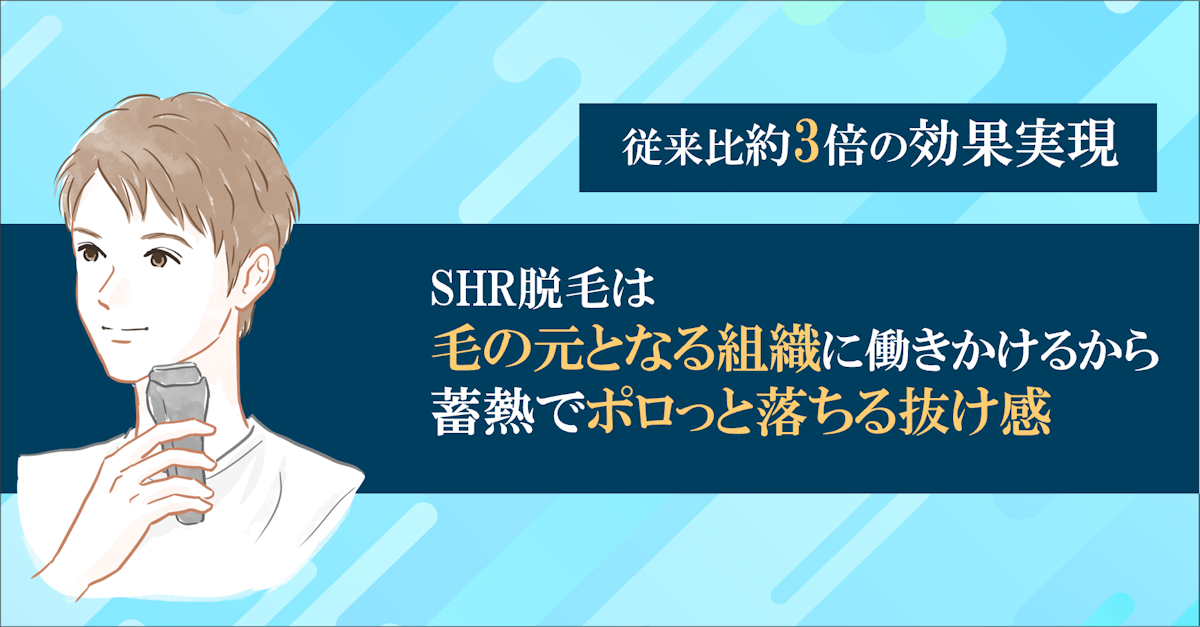 最新脱毛で従来比約3倍の脱毛効果実現
