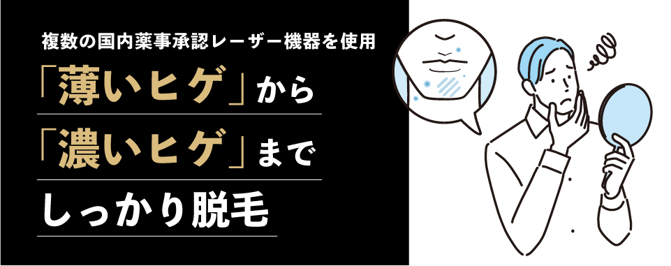 5種類の脱毛機を使い分けた施術