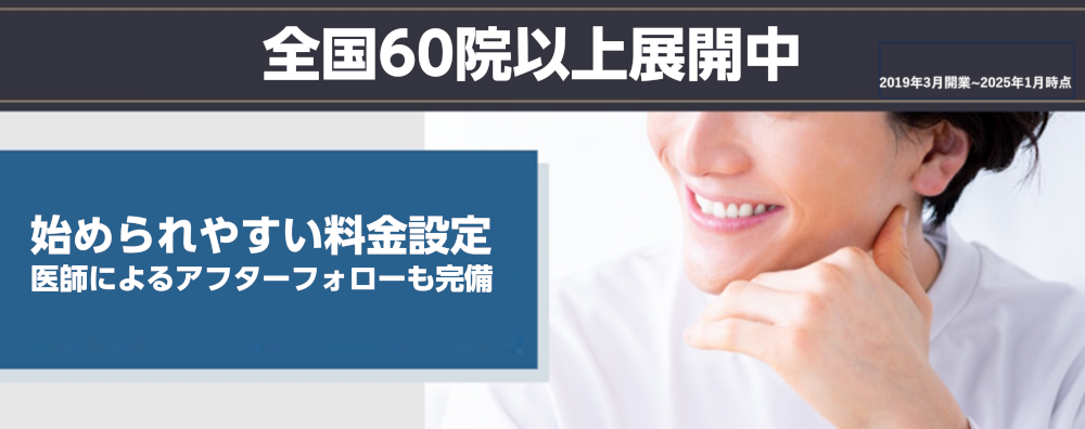 全国60院以上展開中！ヒゲ脱毛3部位3回一括払で8,400円！