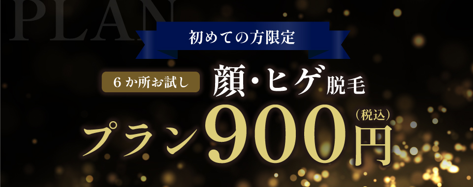 驚異の97％OFF！RINXの900円お試しプラン！