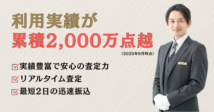 累積2,000万点超の利用実績！